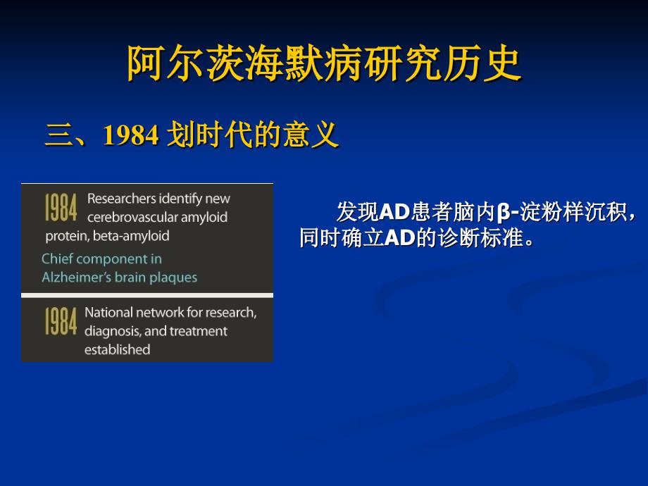 阿尔茨海默病课件.ppt_第4页