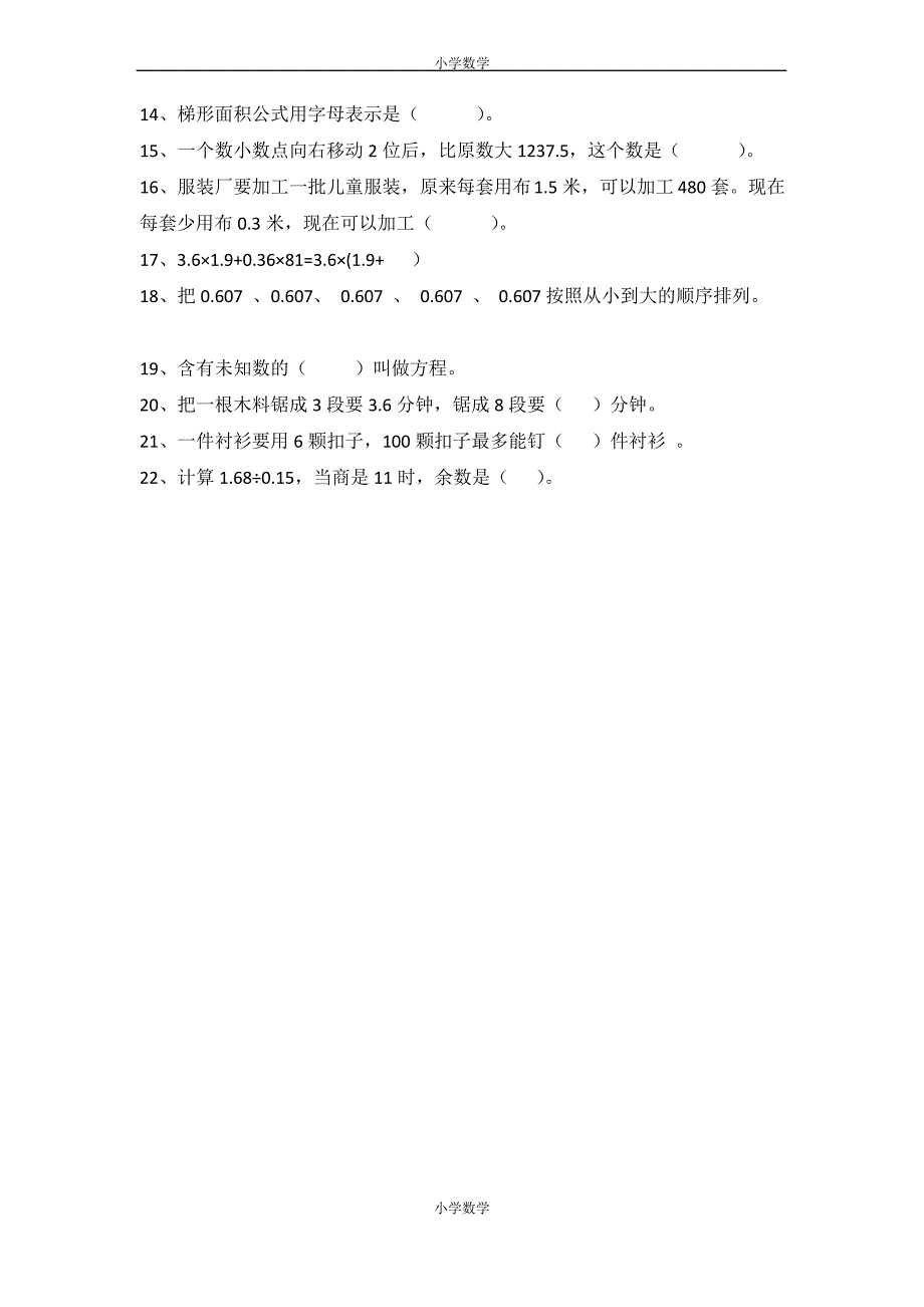 人教版五上数学专项练习：易错题难题_第2页