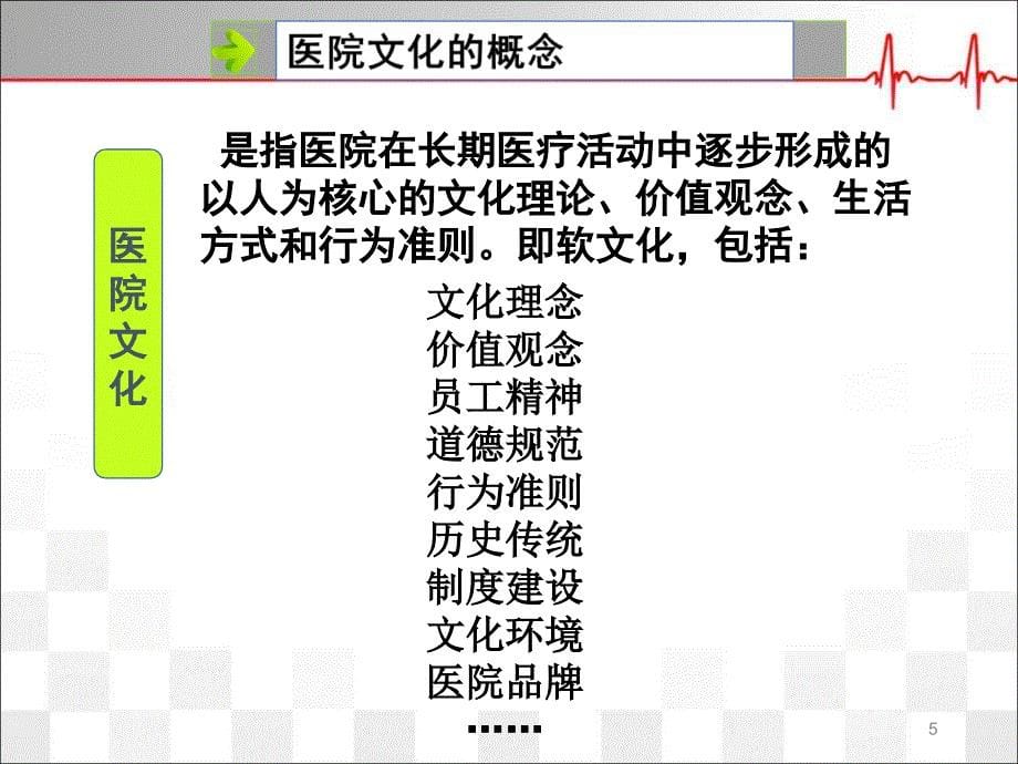 （优质课件）医院文化中的护理文化建设_第5页