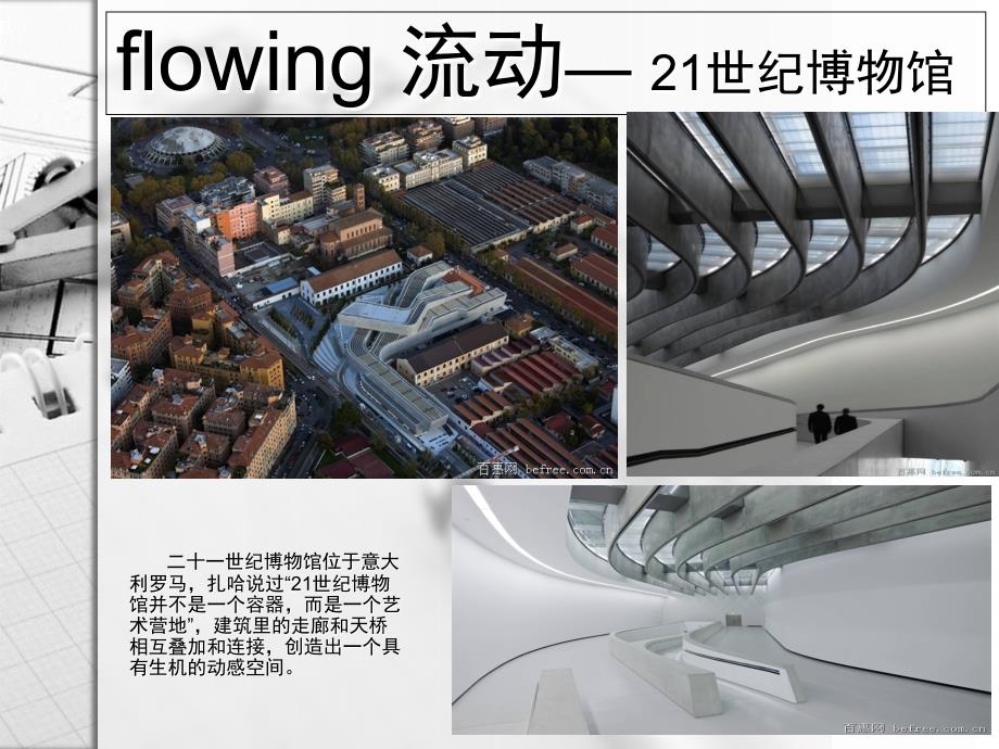 用词语形容一个建筑.ppt_第2页