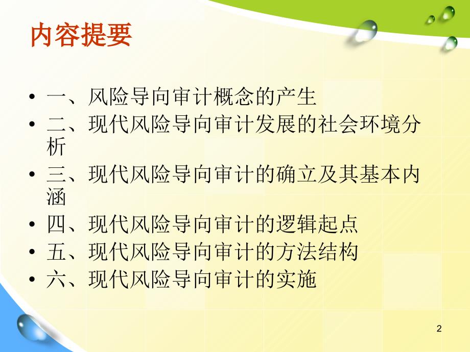 审计风险与风险导向审计概述_第2页