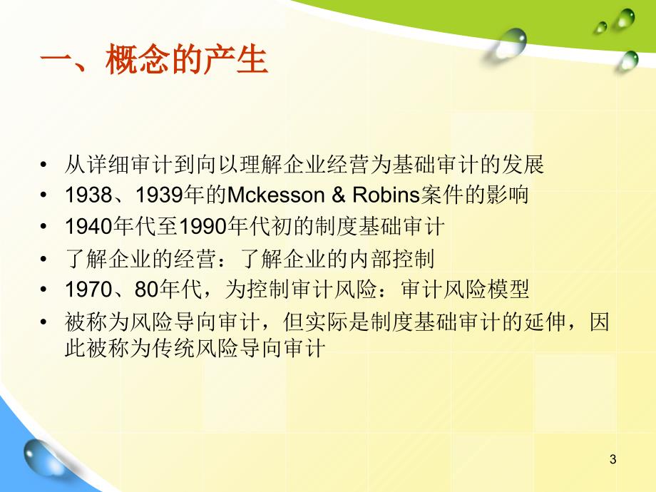 审计风险与风险导向审计概述_第3页