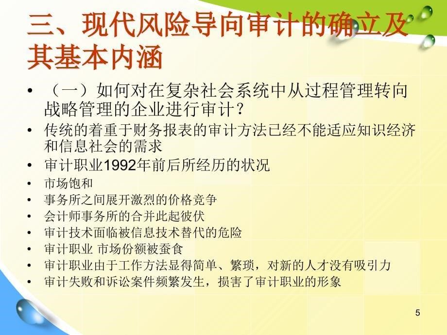 审计风险与风险导向审计概述_第5页