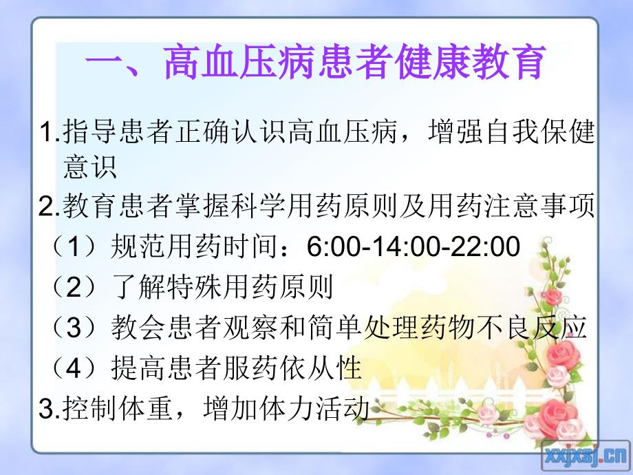 心血管病患者健康教育_第2页