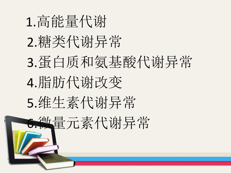 肿瘤患者的营养支持_第3页