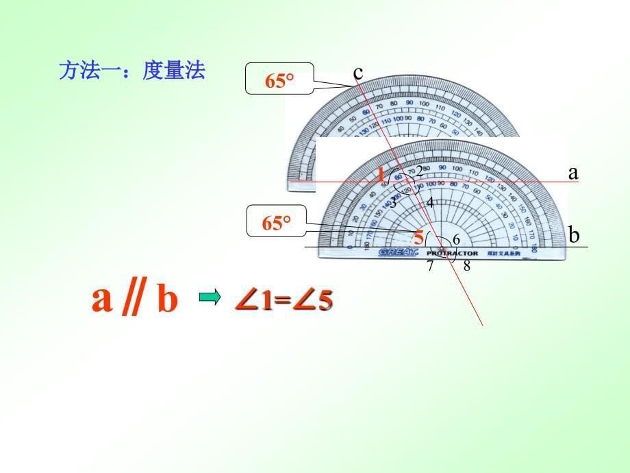 523平行线的性质1_第5页