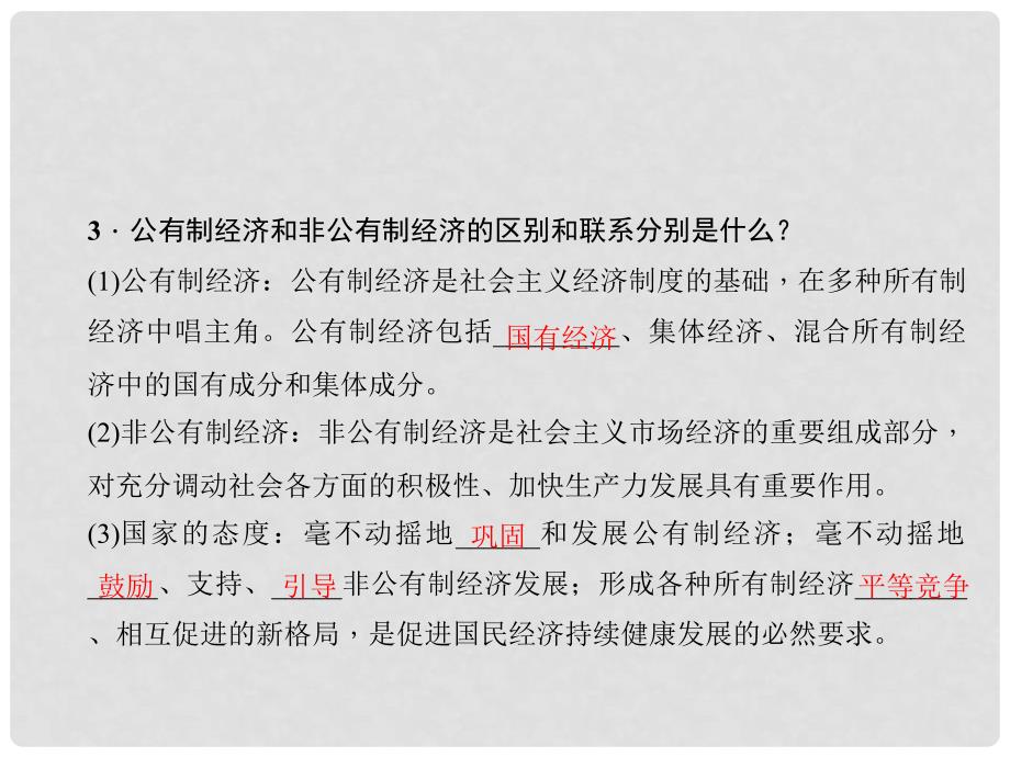 中考政治总复习 主题一 国情教育 第七课 关注经济发展课件 新人教版_第4页