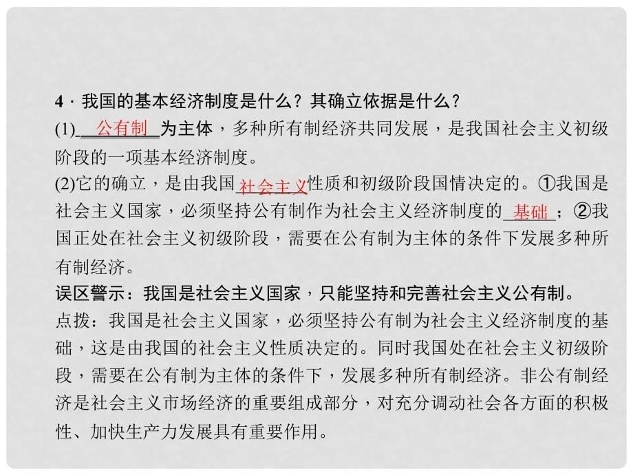 中考政治总复习 主题一 国情教育 第七课 关注经济发展课件 新人教版_第5页