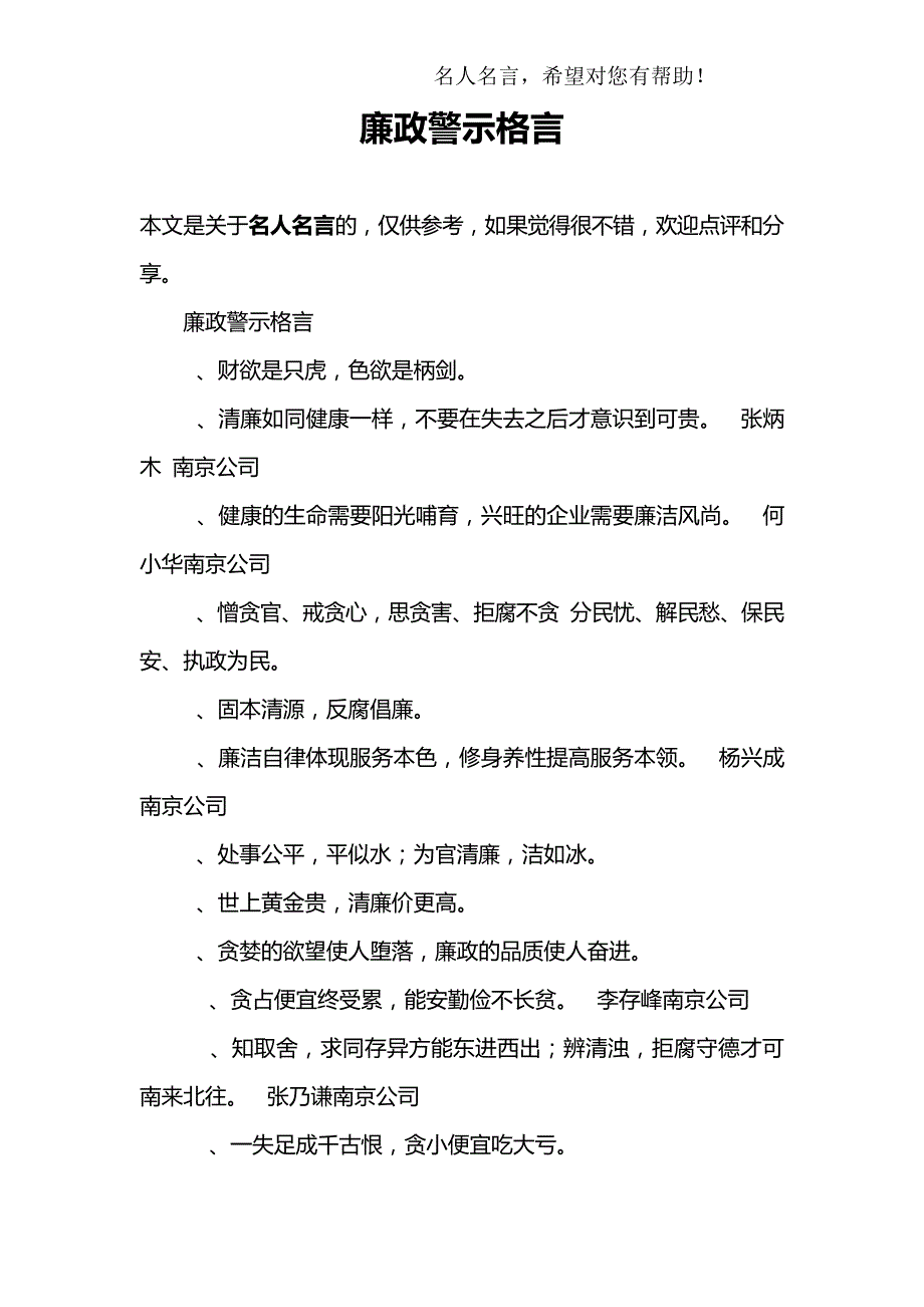 廉政警示格言_第1页