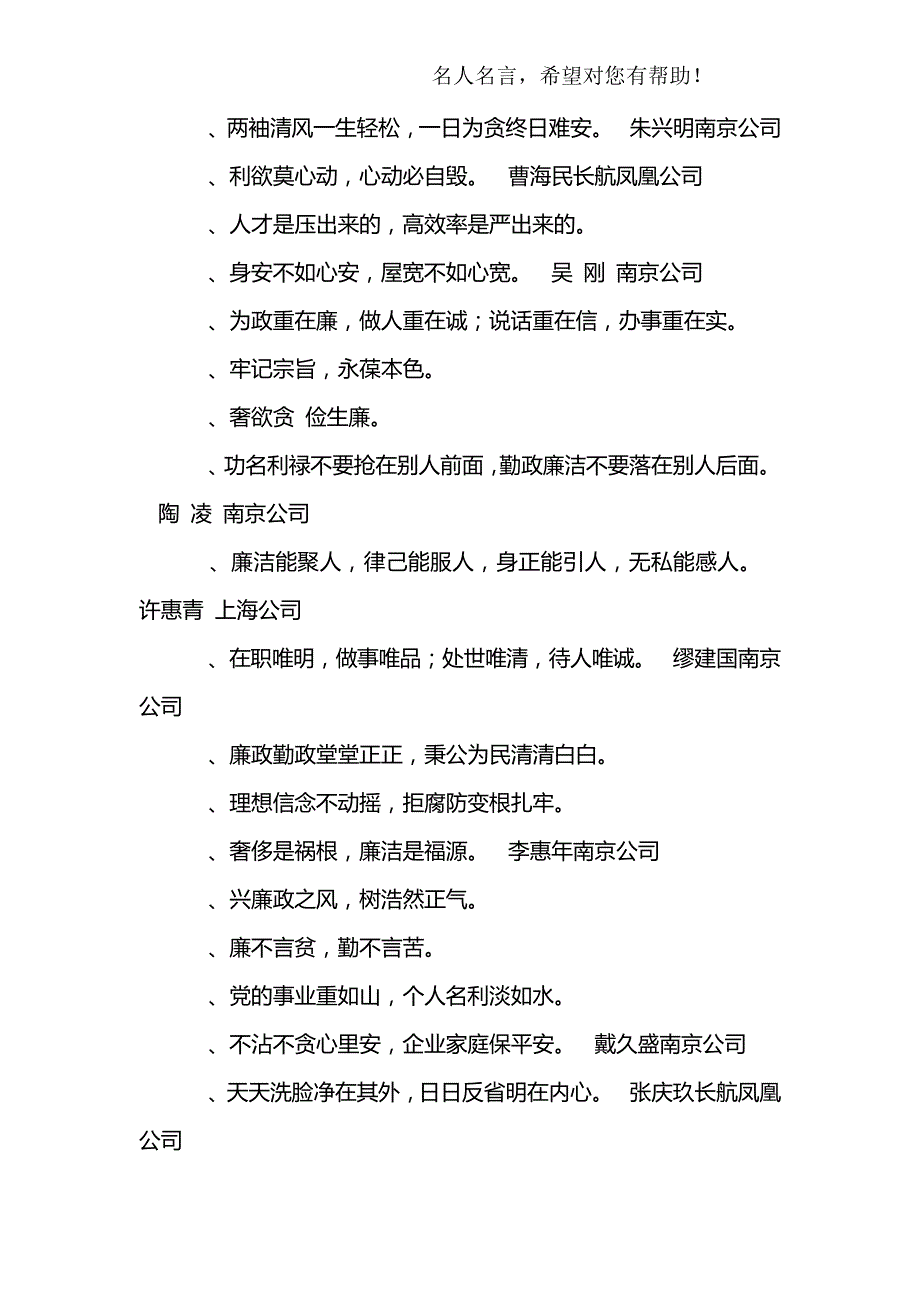 廉政警示格言_第3页