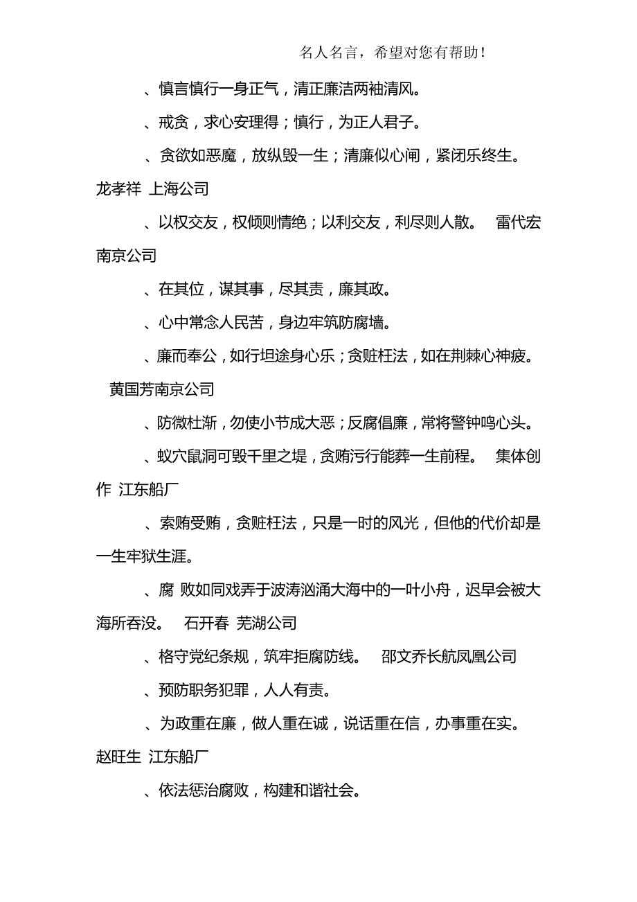 廉政警示格言_第4页