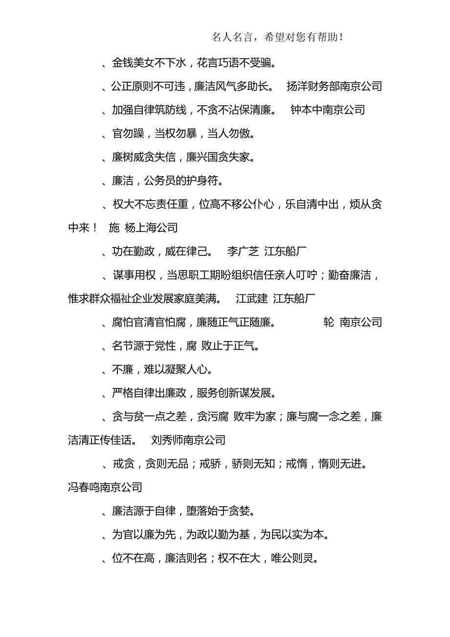 廉政警示格言_第5页