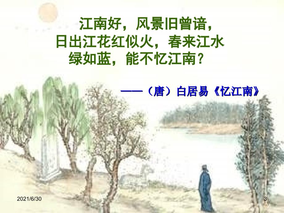 2经济重心的南移_第3页