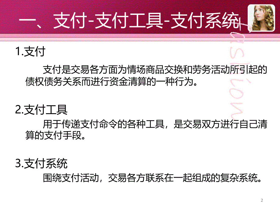 从技术发展看支付方式的演变ppt课件_第2页