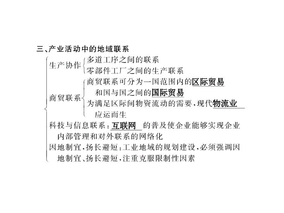 产业活动的区位条件和地域联系_第3页