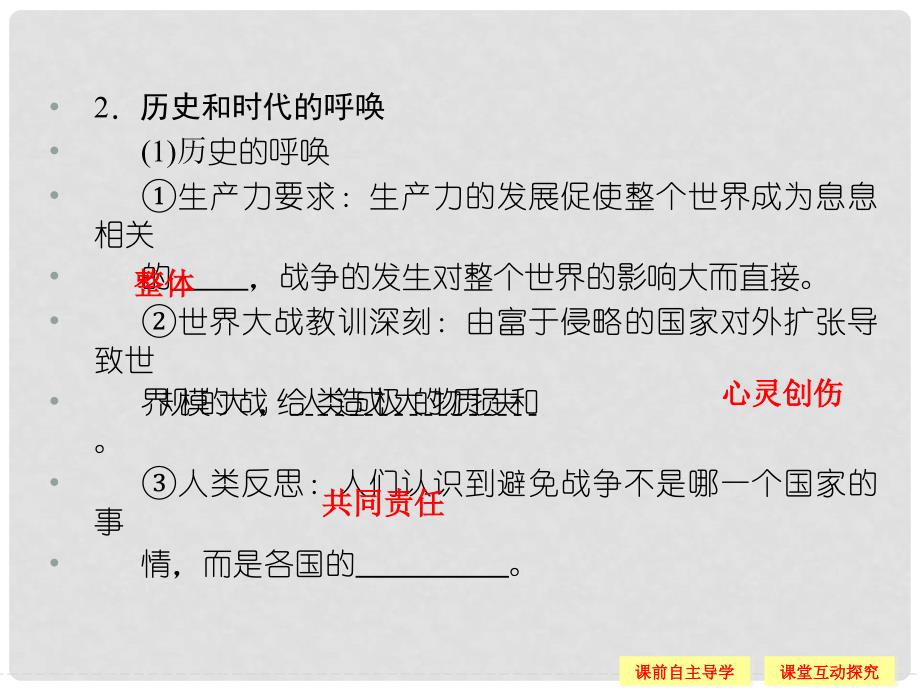 高中历史 第六单元 和平与发展 63 和平与发展：当今世界的主题课件 新人教版选修3_第4页