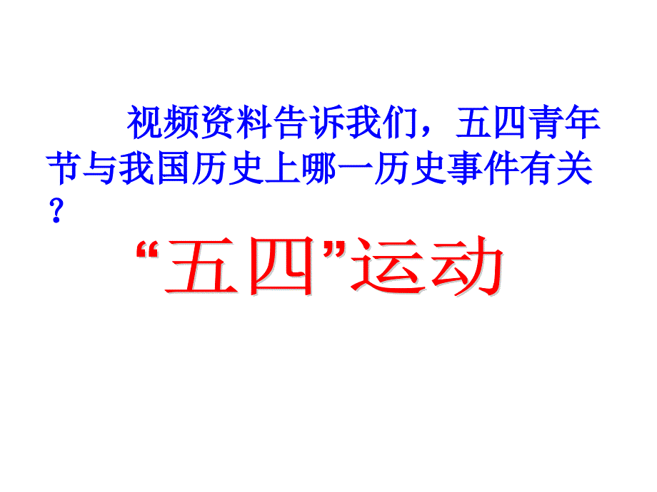 初中三年级历史必修3第一课时课件_第3页