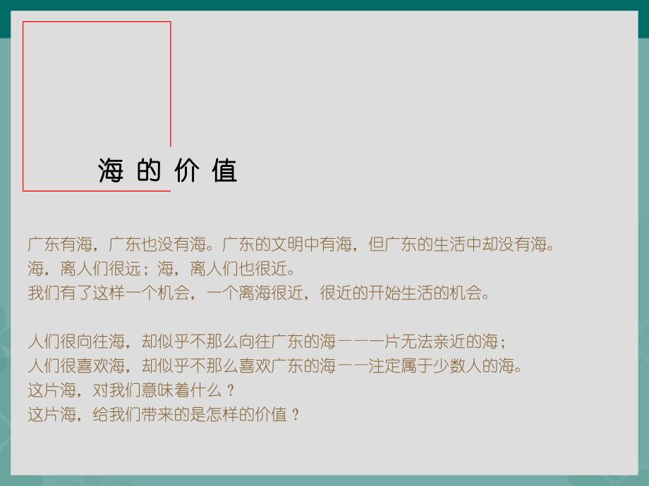 南澳岛地块发展定位与营销策略报告_第4页