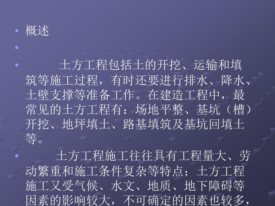 优质文档监理和施工人员必看的施工技巧课件_第4页