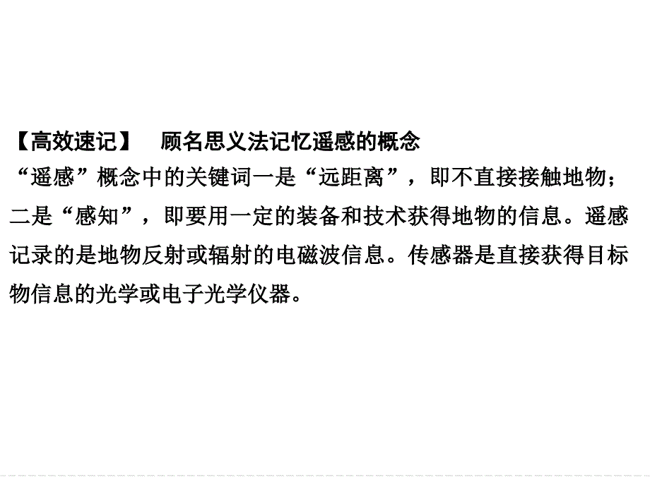 第十单元第二节地理信息技术在区域地理环境研究中的应用共50张PPT_第4页