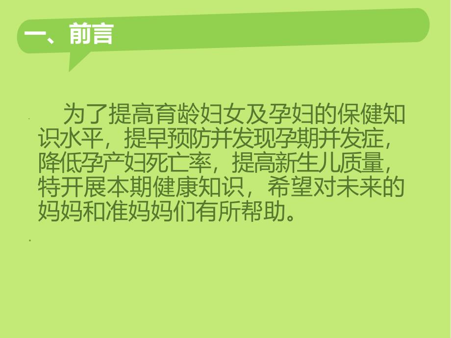 孕产妇保健知识讲课讲稿课件_第3页