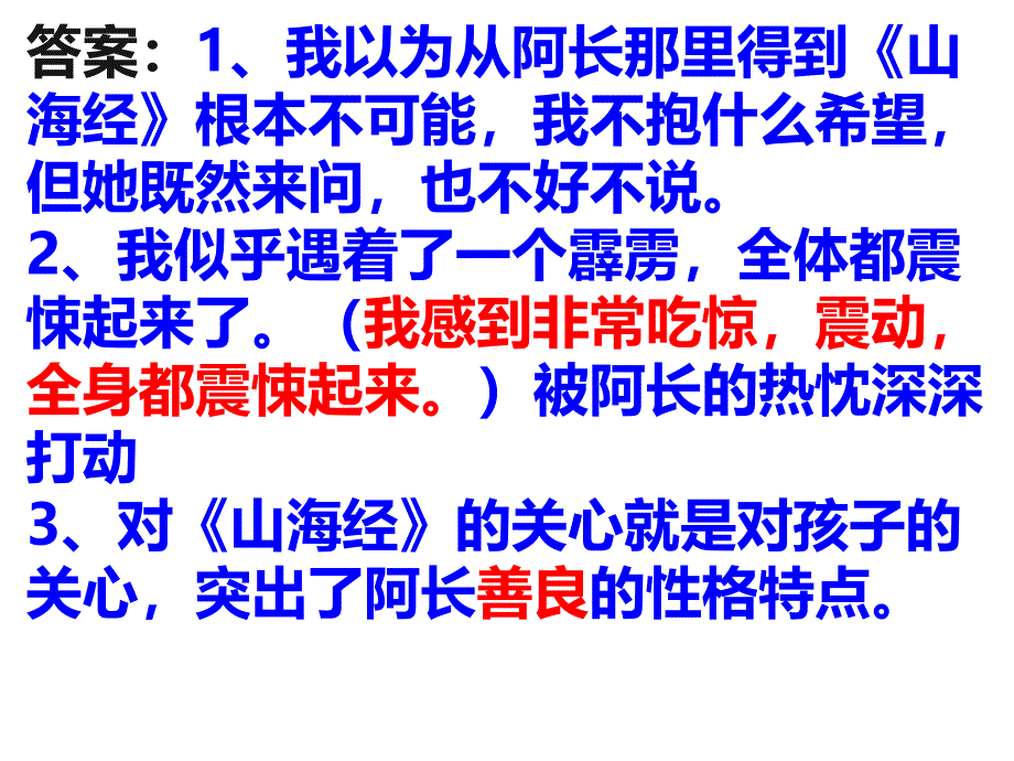 语文第三单元复习课件(部编版七年级下)_第4页