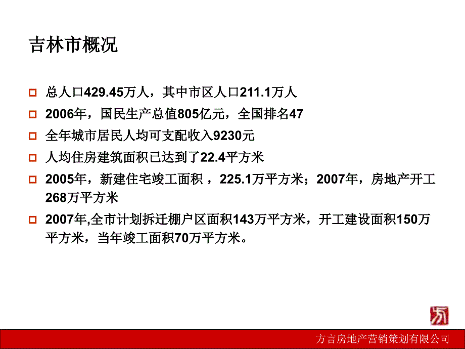 吉林瀚星紫光绅苑广告传播提案_第3页