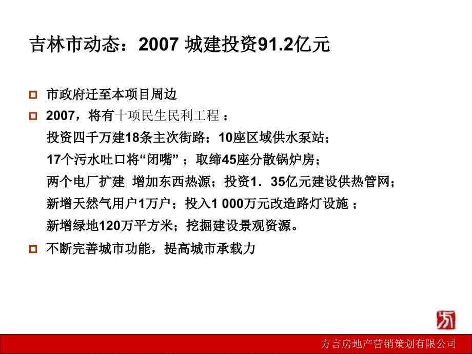 吉林瀚星紫光绅苑广告传播提案_第5页