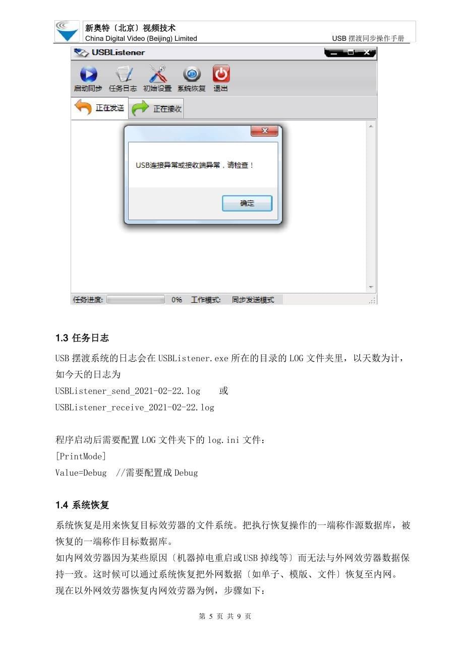 USB摆渡同步操作手册_第5页