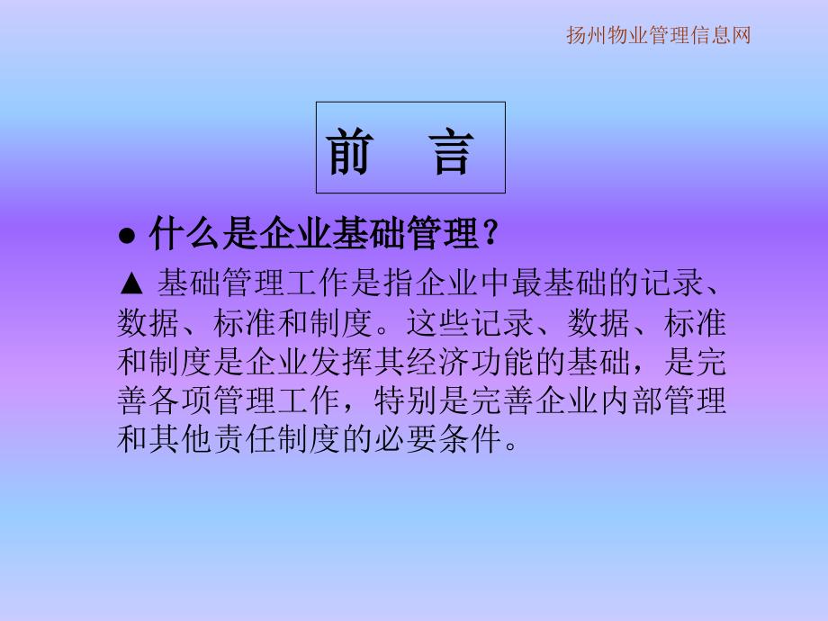 物业管理基础工作培训分公司负责人_第2页