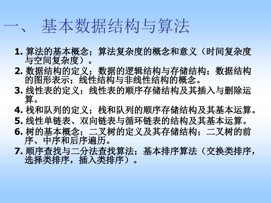 全国计算机二级公共基础知识要点_第3页