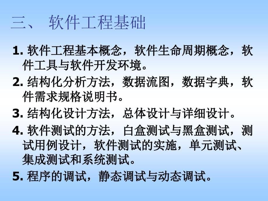 全国计算机二级公共基础知识要点_第5页