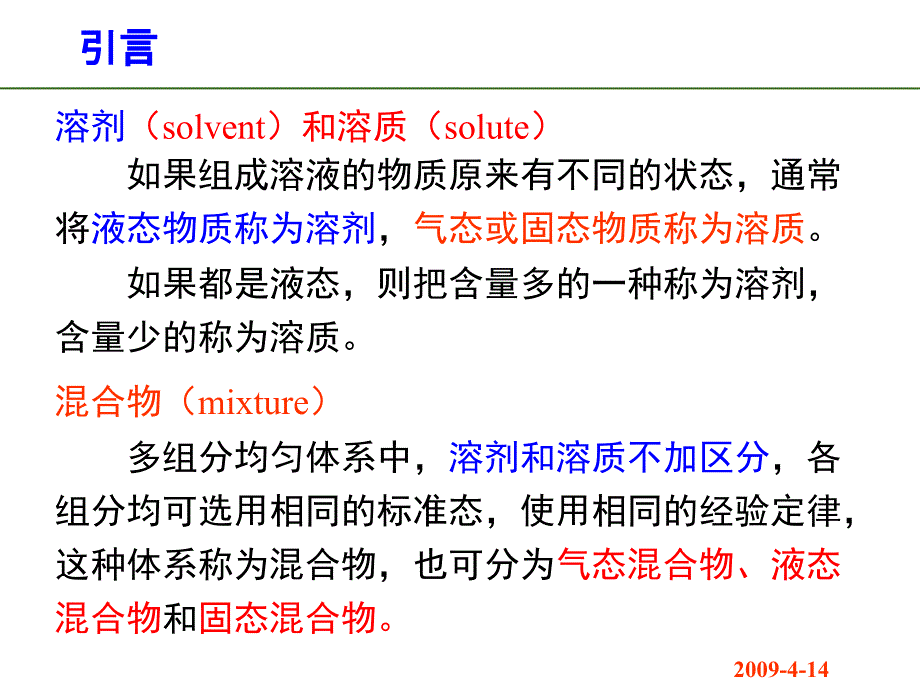 物理化学课件化学势_第4页