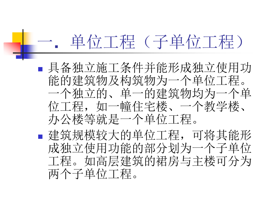 建筑施工基本建设程序与建筑施工程序_第4页