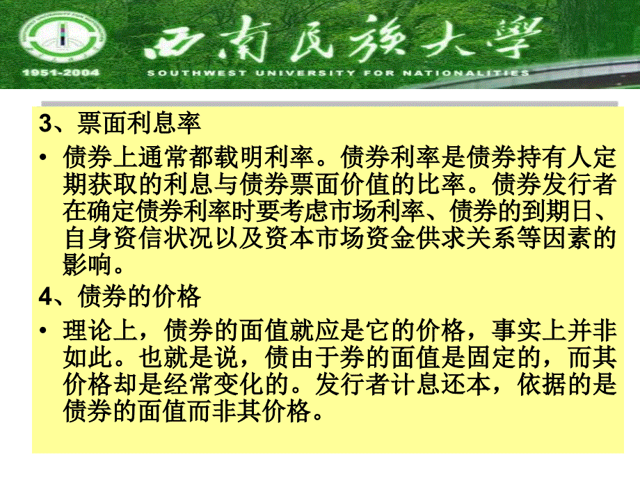 债券及其估价_第4页