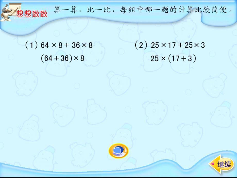 复件乘法分配律课件PPT下载苏教版四年级数学下册课件_第1页