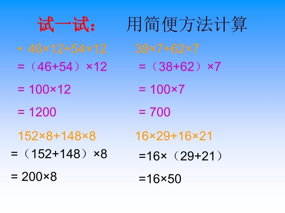 复件乘法分配律课件PPT下载苏教版四年级数学下册课件_第3页