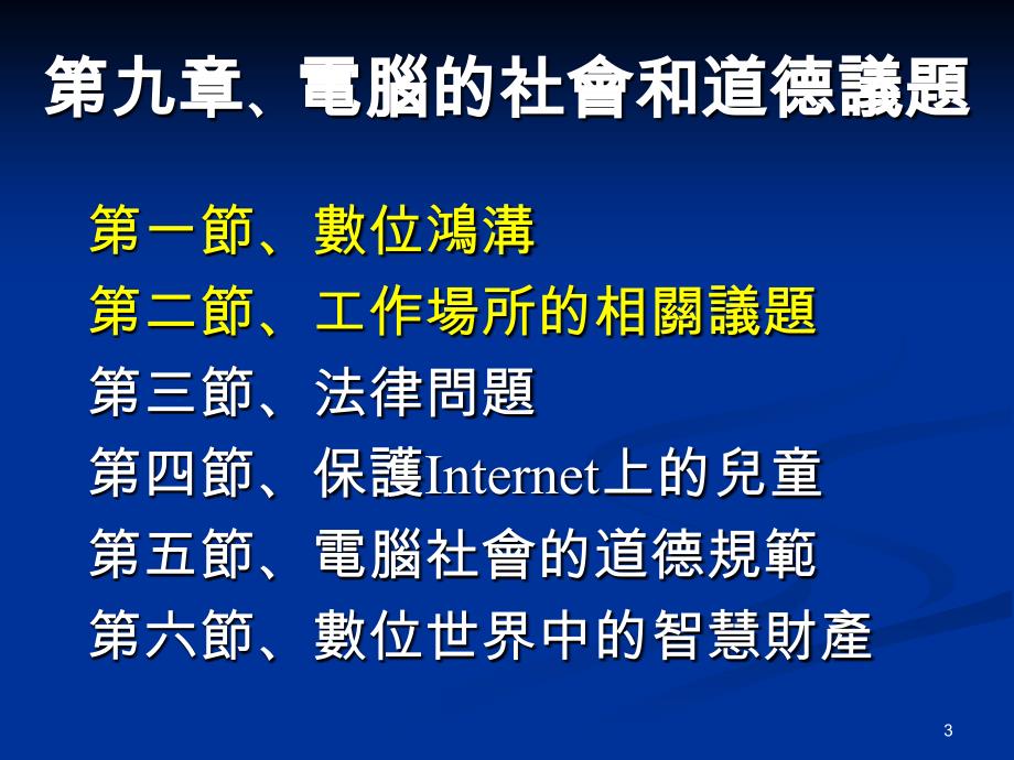 电脑的社会和道德议题做对的事.ppt_第3页