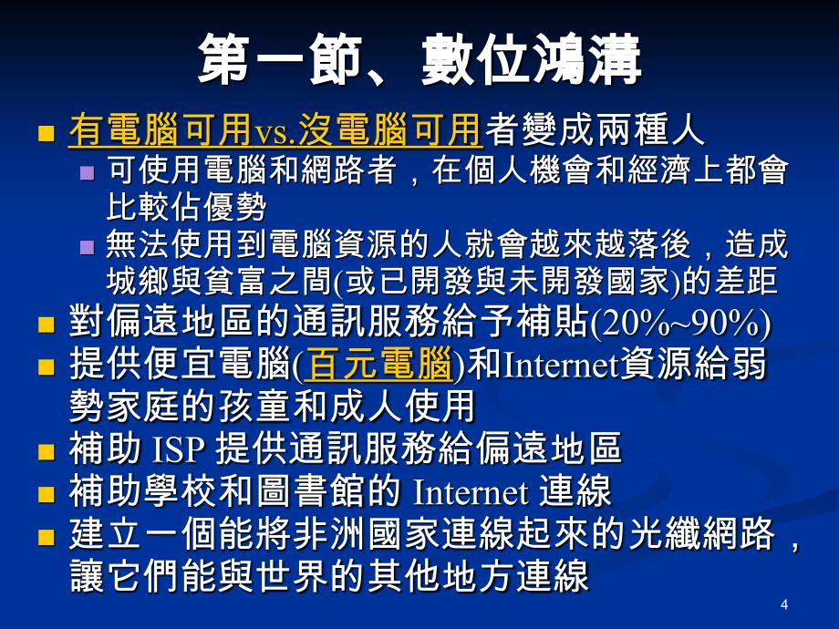 电脑的社会和道德议题做对的事.ppt_第4页