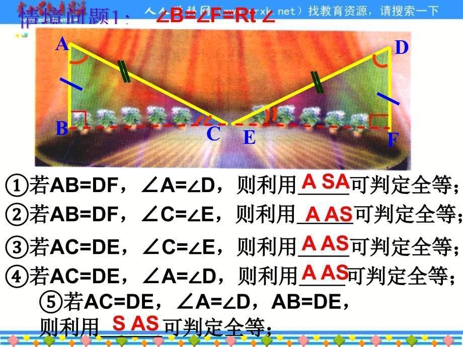 全等三角形HL课件_第5页