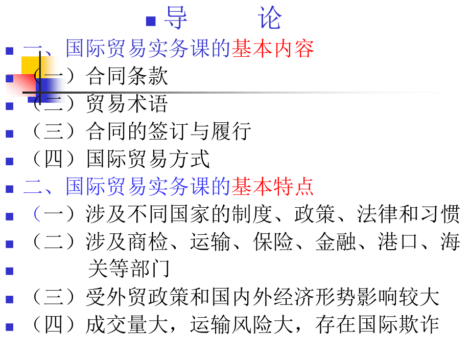 国际贸易实务课件一ppt_第2页