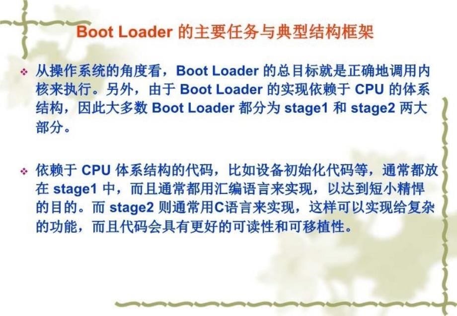 最新引导程序BootlosderPPT课件_第5页