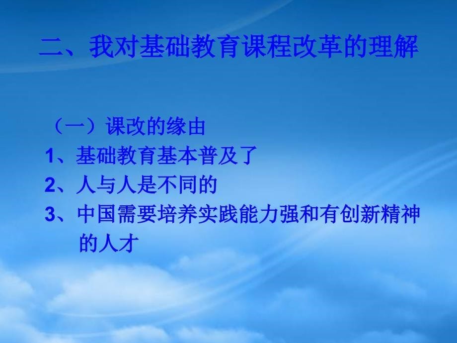 浙江省基础教育发展与基础教育课程改革新课标人教_第5页