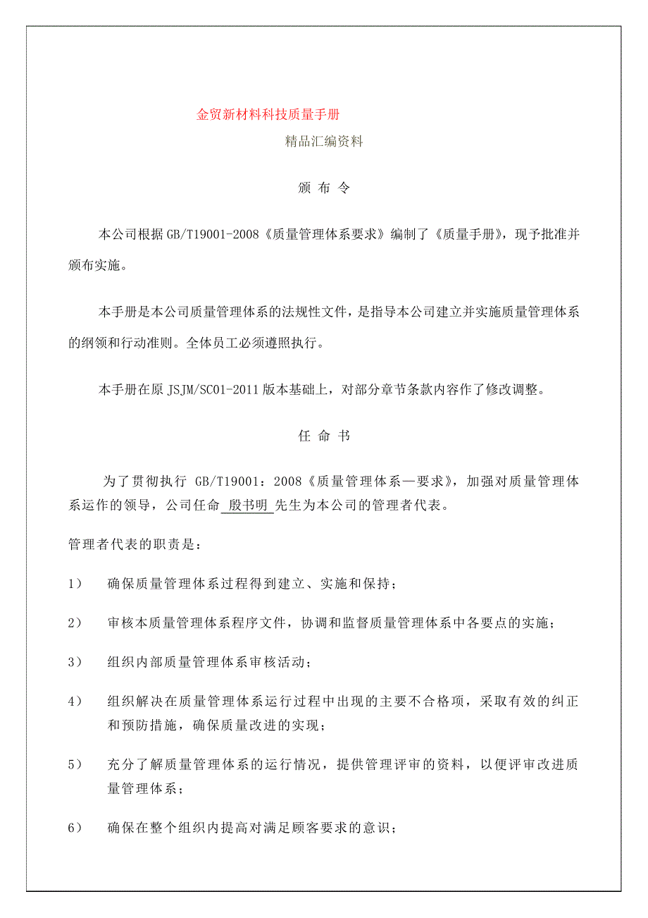 金贸新材料科技质量手册_第1页