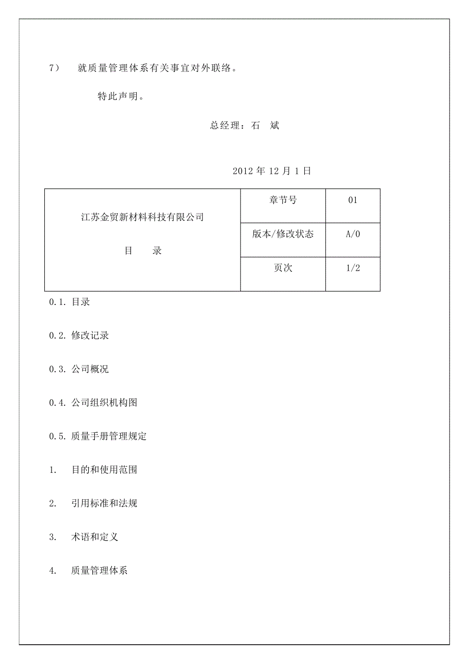 金贸新材料科技质量手册_第2页