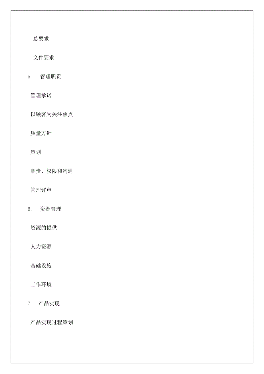 金贸新材料科技质量手册_第3页