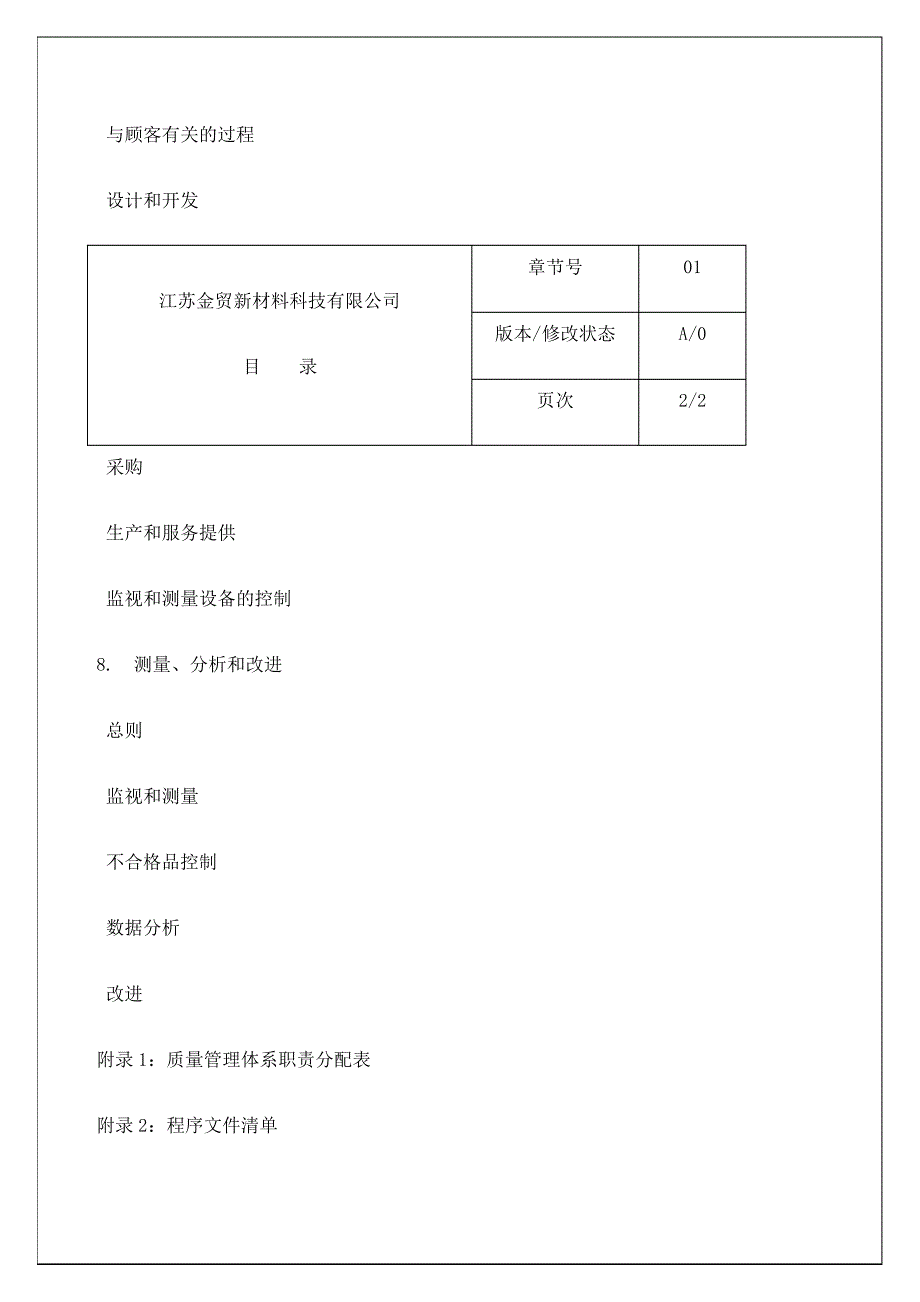 金贸新材料科技质量手册_第4页