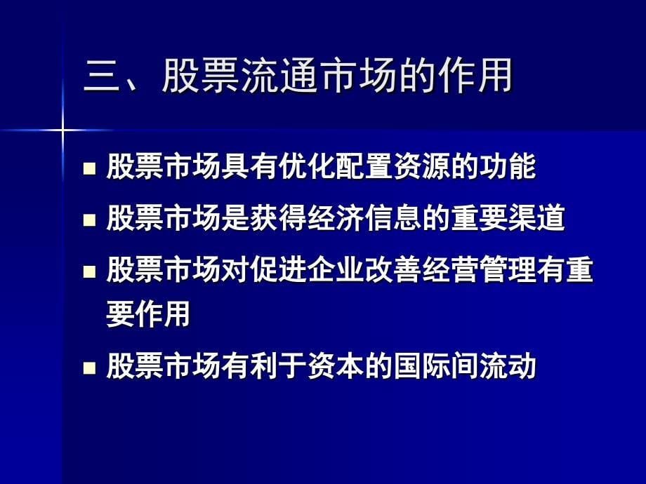 第三章股票的交易市场与股票[共39页]_第5页