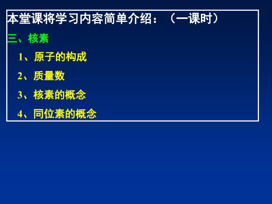 第一章第一节元素周期表（第三课时）_第2页