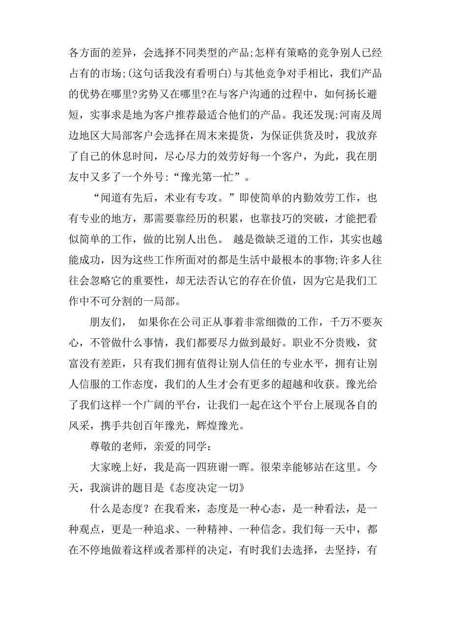 有关态度决定一切演讲稿汇总八篇_第2页